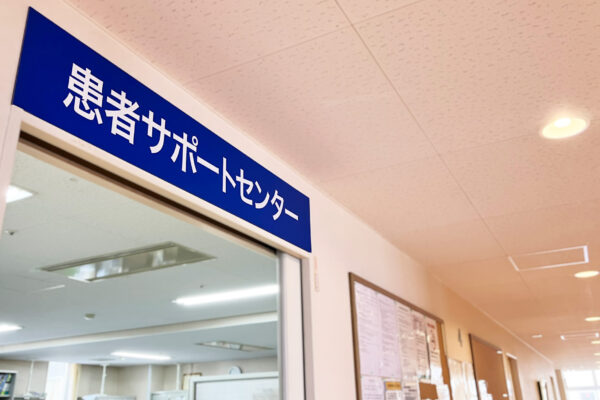 岸和田徳洲会病院　患者サポートセンター